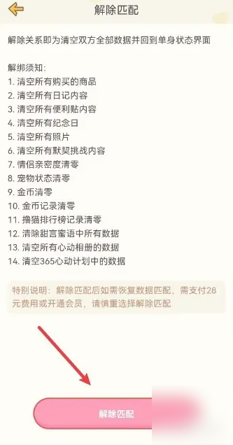 心动日常怎么解除匹配 心动日常解除匹配方法