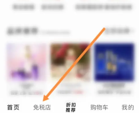中免日上app怎么看店铺 中免日上查看免税店的门店地址方法