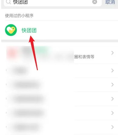 快团团怎么充值 快团团充值方法