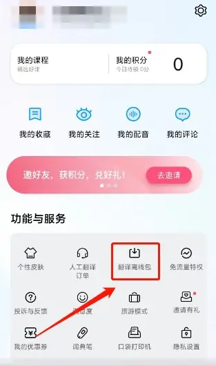 百度翻译app怎么下载字典 百度翻译APP下载翻译离线包方法