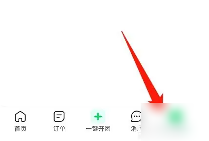 快团团如何暂停营业 快团团暂停营业方法