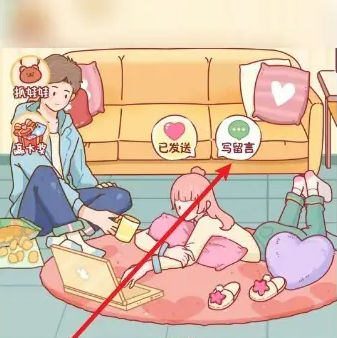 心动日常如何查看留言 心动日常给对方写留言方法