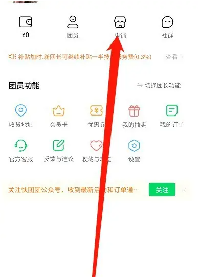 快团团如何暂停营业 快团团暂停营业方法