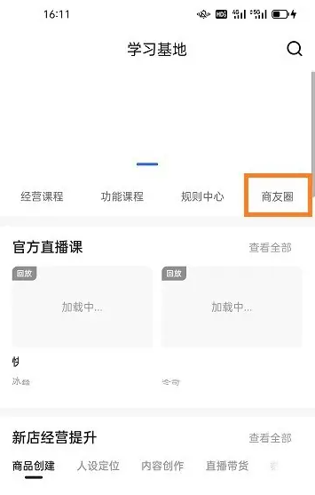 快手小店商家版怎么发布提问 快手小店商家版发布提问方法