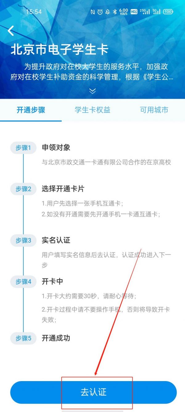 北京一卡通app怎么绑定学生卡 北京一卡通app开学生卡教程