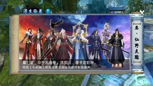 诛仙手游新浮生绘卷答案大全(中元节、关山雪答案汇总)