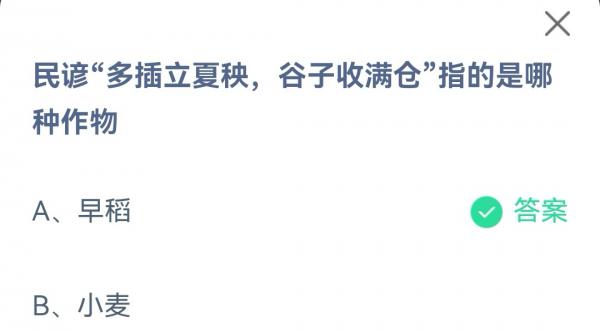 支付宝蚂蚁庄园5月6日答案最新2023_5月6日蚂蚁庄园答案