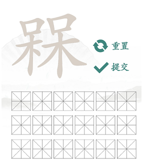 汉字找茬王槑找出18个字攻略_槑找出十八个字