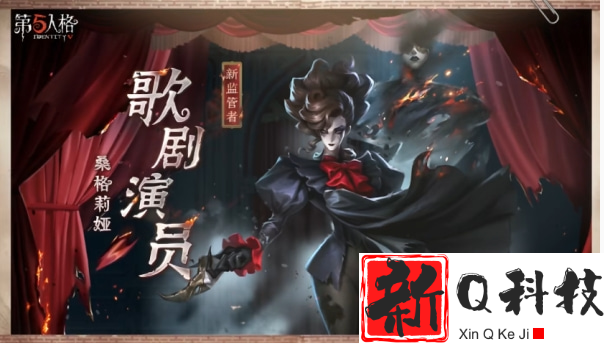 第五人格歌剧演员监管者怎么样-第五人格歌剧演员监管者爆料介绍