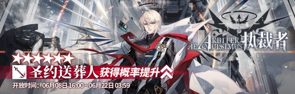 明日方舟圣约送葬人怎么样-明日方舟圣约送葬人图鉴