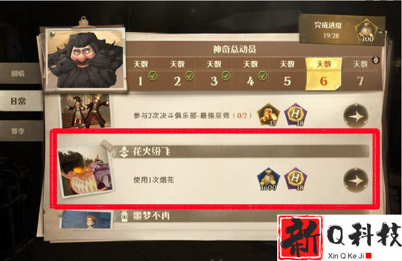 哈利波特魔法觉醒花火纷飞任务怎么做-哈利波特魔法觉醒花火纷飞任务